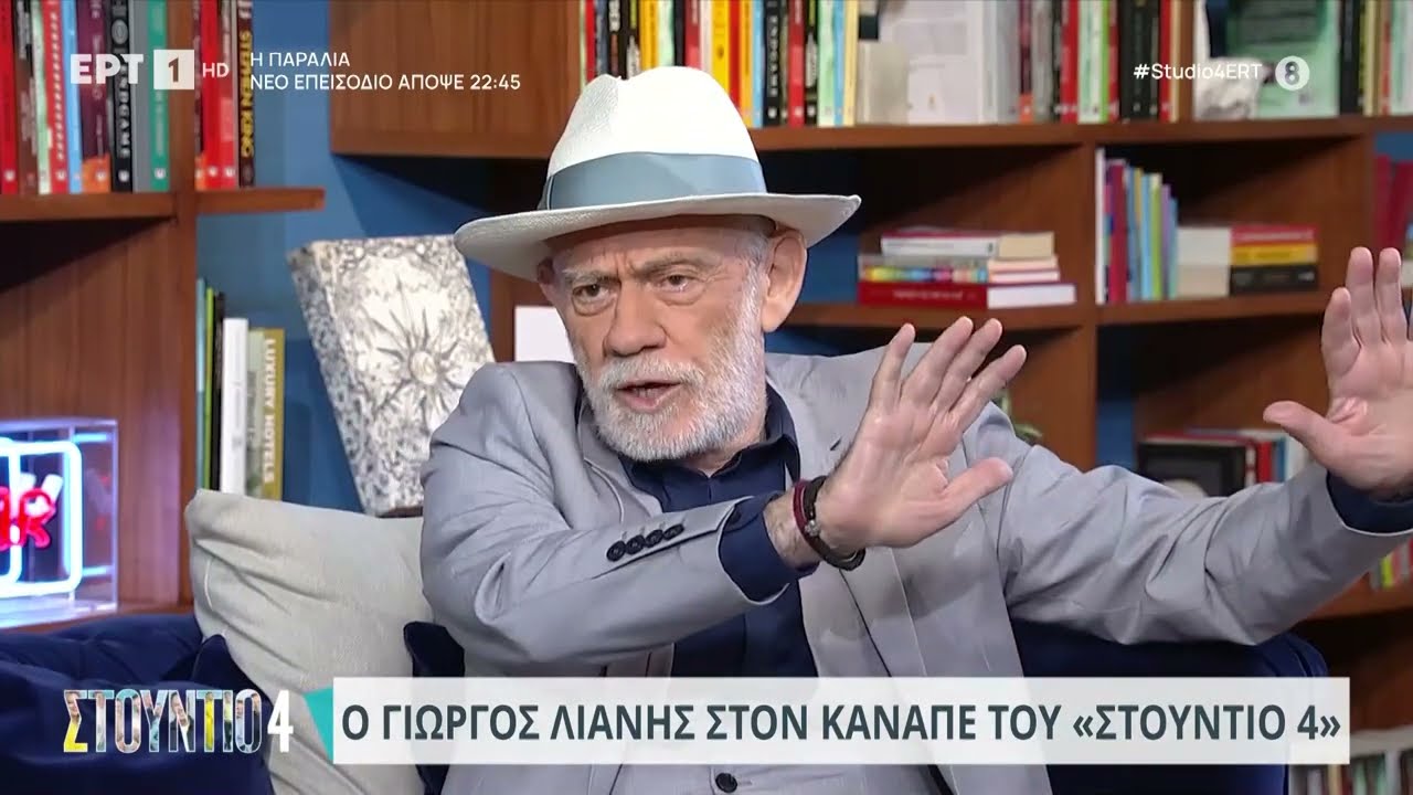 Γ. Λιάνης: «Όταν χαροπάλευε ο Καζαντζίδης, έγινε μια σχετική συμφιλίωση με τον Μάτσα» | 28/9 | ΕΡΤ
