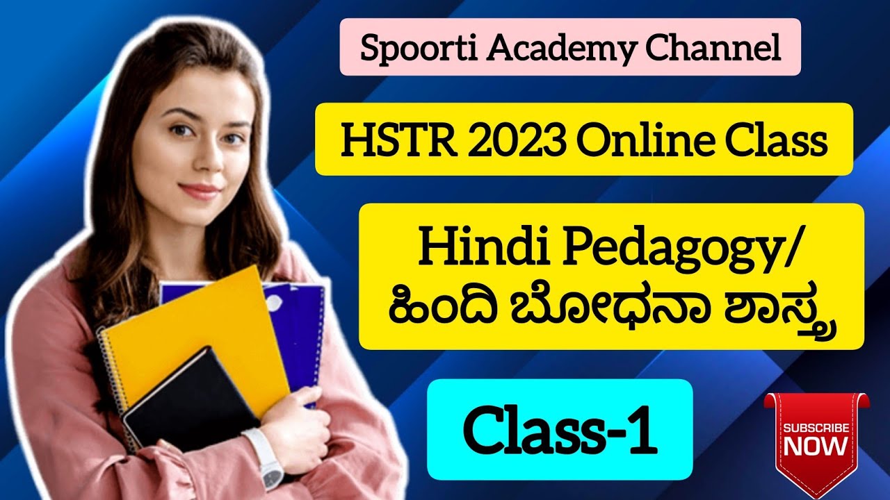 Hstr 2023 Hindi  | hstr Methodology #hstr #hstr2023