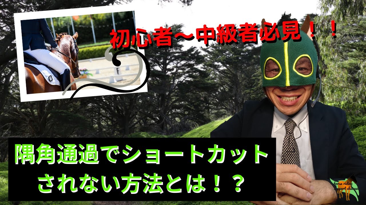 隅角通過をショートカットされないための方法！！　～超シンプル簡単バージョン公開～