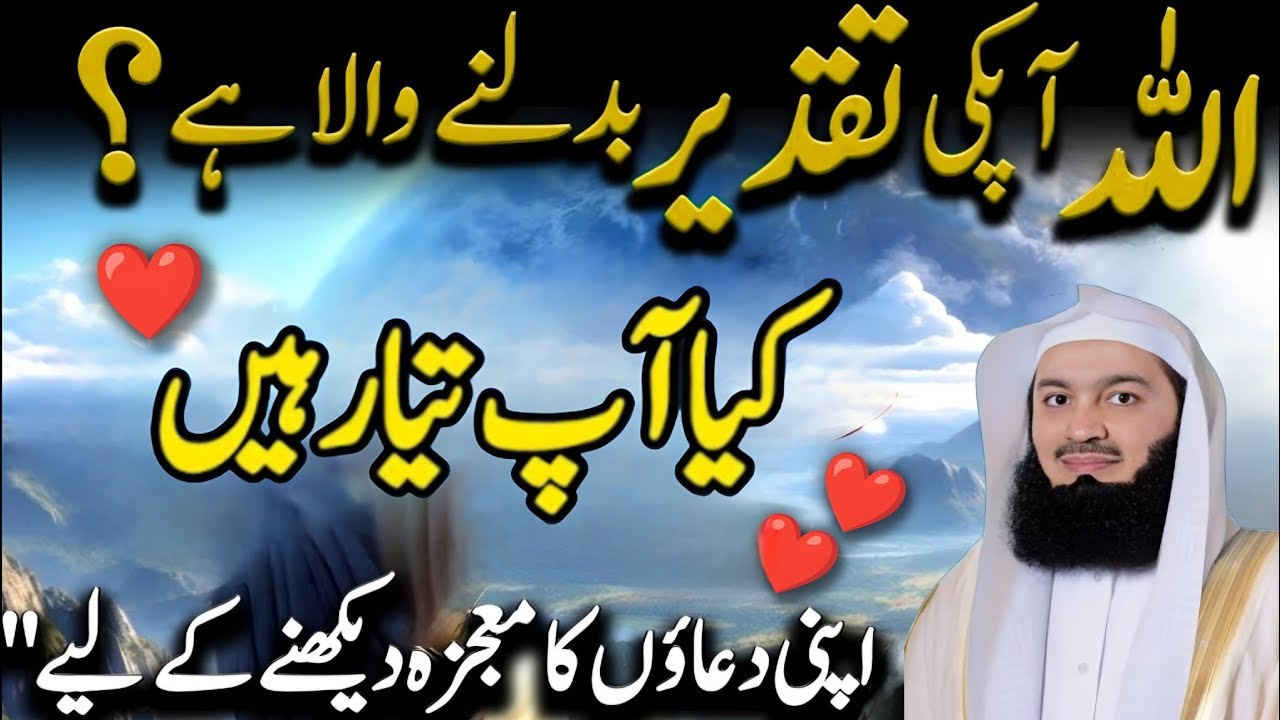 𝗔𝗹𝗹𝗮𝗵 𝗔𝗮𝗽 𝗞𝗶 𝗧𝗮𝗾𝗱𝗲𝗲𝗿 𝗕𝗮𝗱𝗮𝗹𝗻𝗮𝘆 𝗪𝗮𝗹𝗮 𝗛𝗮𝗶 | 𝗔𝗽𝗻𝗶 𝗗𝘂𝗮𝗼𝗻 𝗞𝗮 𝗠𝗼𝗷𝘇𝗮 𝗗𝗲𝗸𝗵𝗻𝗮𝘆 𝗞𝗲 𝗟𝗶𝘆𝗲 𝗧𝗮𝘆𝘆𝗮𝗿 𝗛𝗮𝗶𝗻