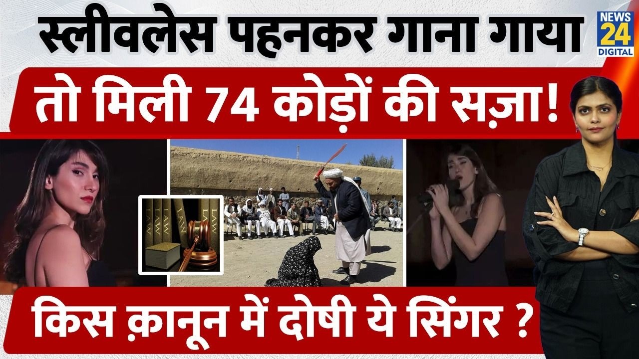 Iran में Sleeveless Dress पहनने पर 74 Lashes! Singer Parastoo Ahmadi Case Explained | Law