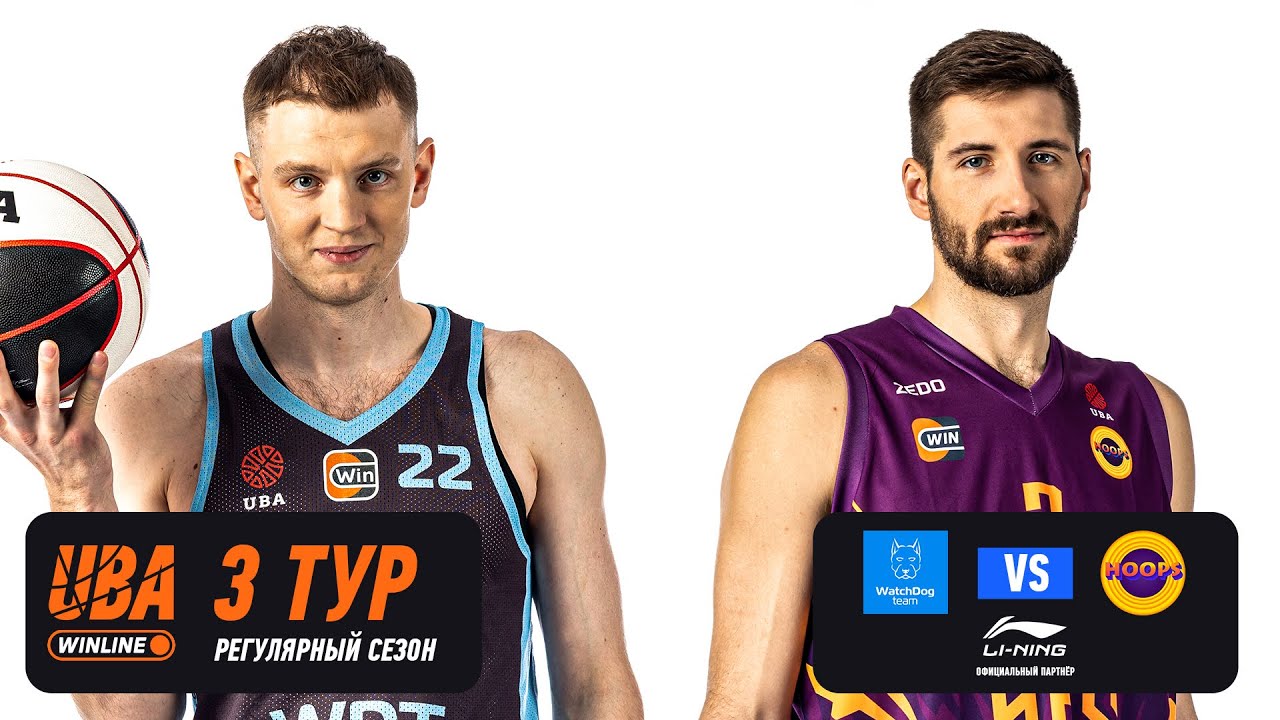 WatchDog Team - HOOPS | Cезон 2025/26 | Третий тур | 02.11.2025