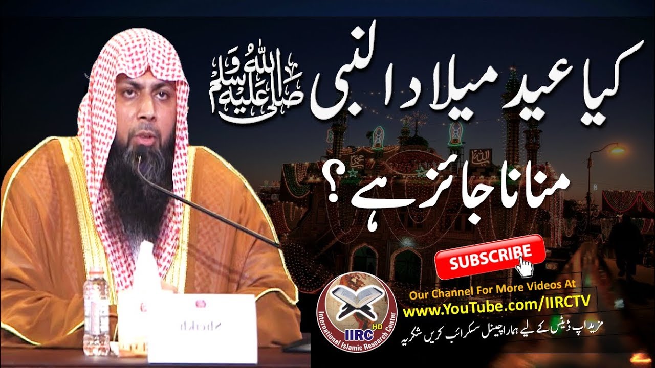 Kya Eid Milad Un Nabi ﷺ Manana Jaiz Hai ? By Qari Sohaib Ahmed Meer Muhammadi || IIRCTV