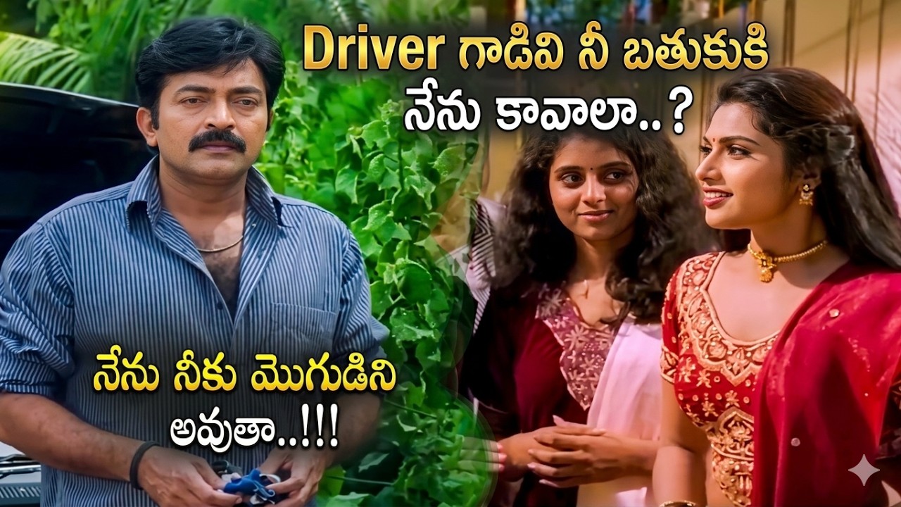 Actress Mena Insulted Rajasekhar | Maa Annayya Emotional Scene | iDream Talks
