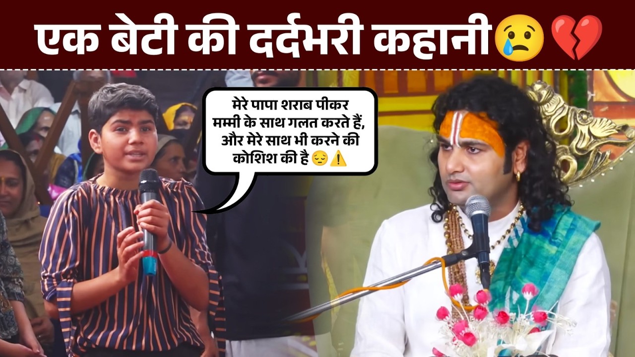 मेरे पापा शराब पीकर मम्मी के साथ गलत करते हैं, और मेरे साथ भी करने की कोशिश की है।😔⚠️एक बेटी की