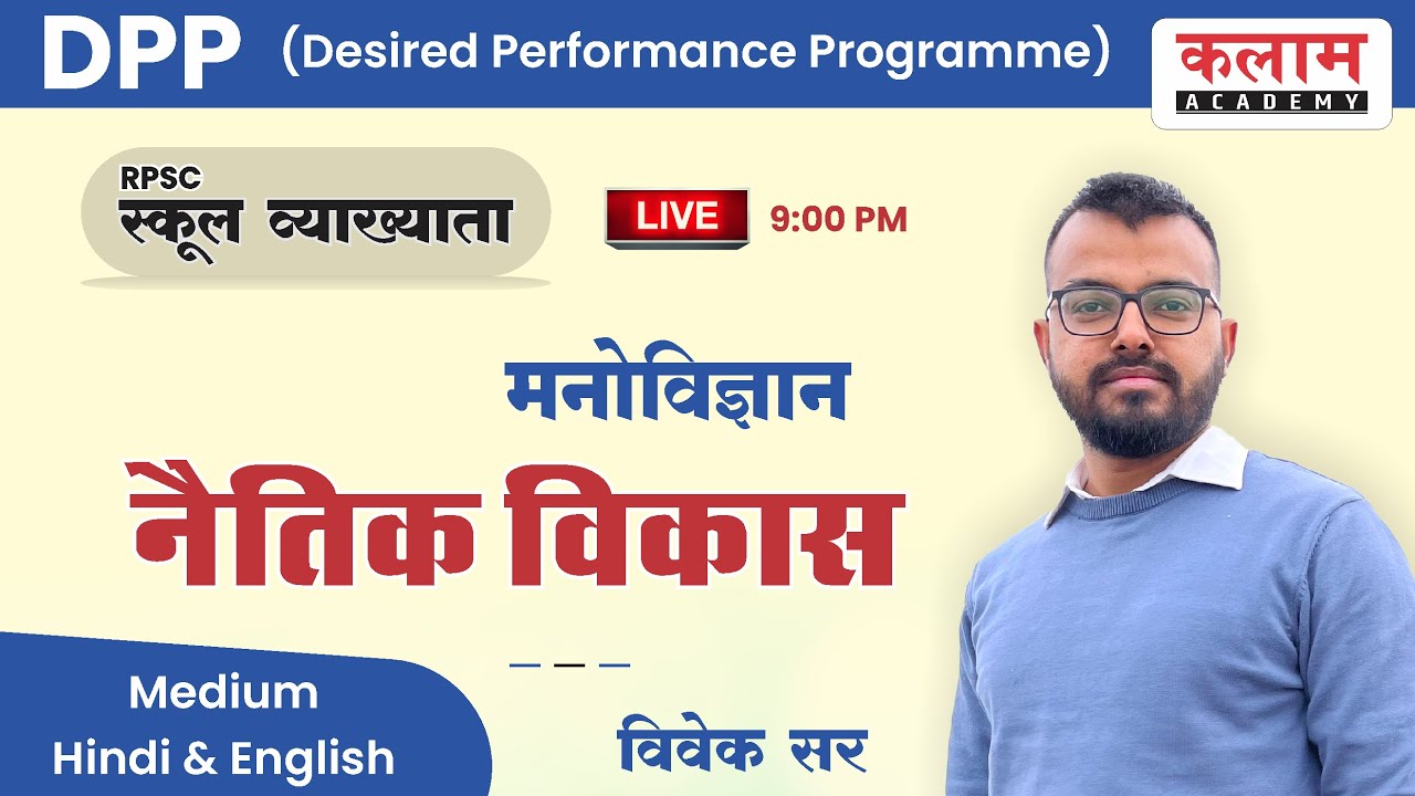 RPSC | DPP | Psychology Class - Moral Development  (नैतिक विकास) | kalam academy sikar