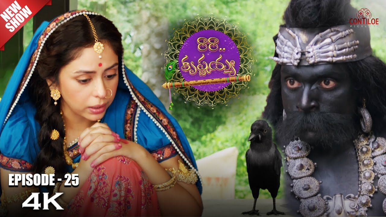 Ra Ra Krishnayya Episode No 25 | రారా...కృష్ణయ్య | Contiloe Studios Telugu | Crow Demon |#Krishna