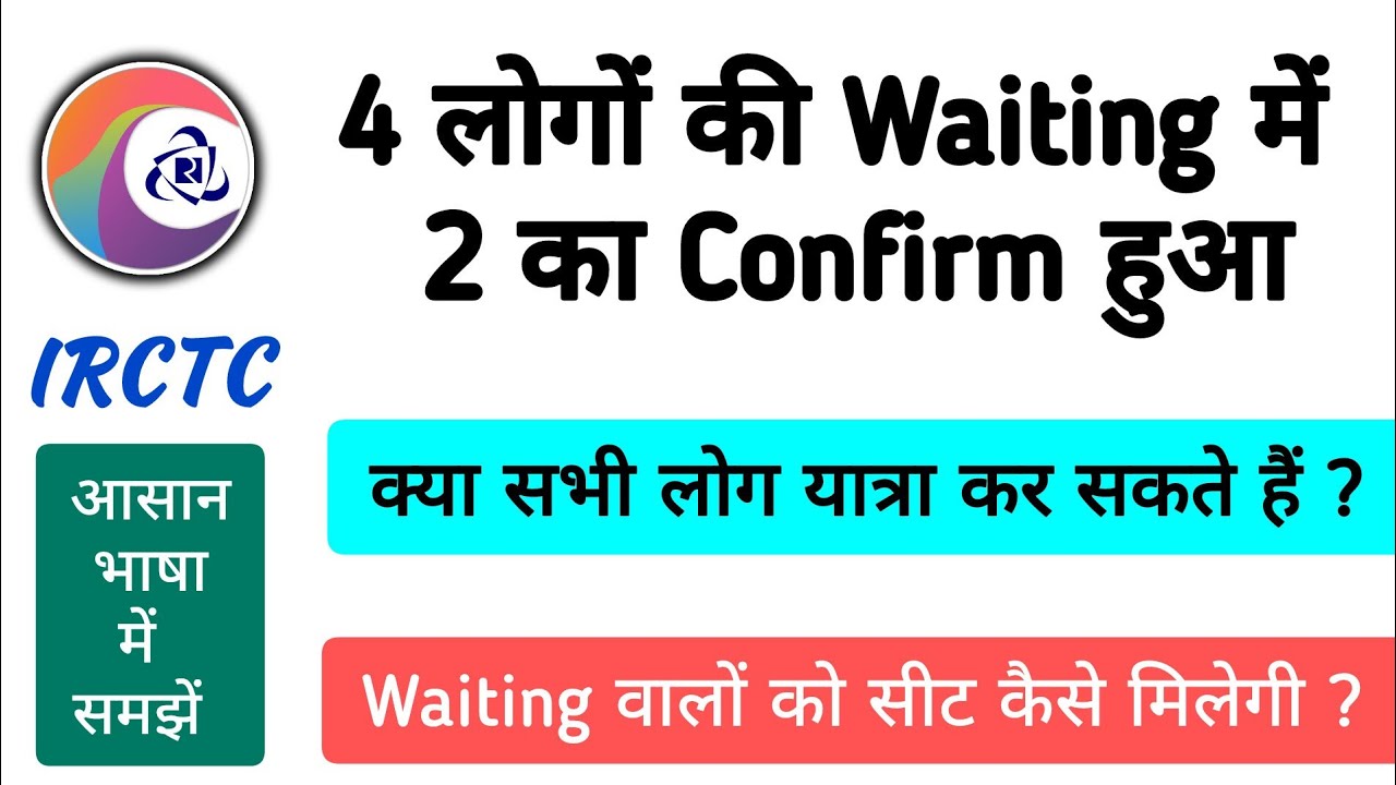 Partially Confirmed Ticket Se Yatra Kar Sakte Hain Ya Nahi | Refund Rule | Partially Waitlisted