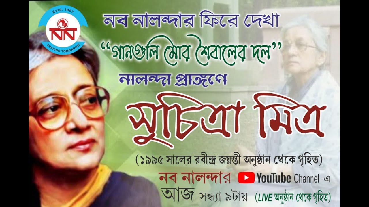 Suchitra Mitra at Nava Nalanda | Rabindra Smaran 1995