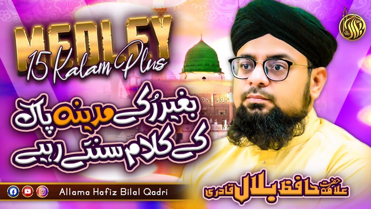 Allama Hafiz Bilal Qadri | Yaad Madina 15+ NonStop Naat | Pyara Madina | Ab To Bus | Bulalo Medley