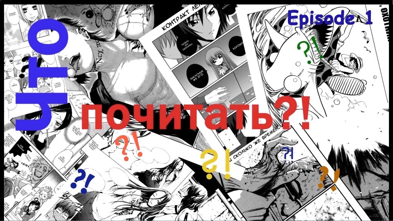 Что почитать?! #1 Обзор The Breaker
