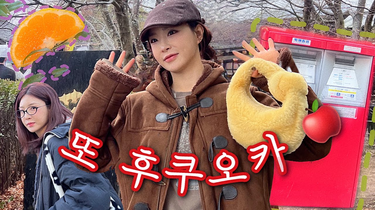 [EP.46] 나... 또 후쿠오카 (!!)  🍎 ㅣ엄마랑 오랜만에 단둘이 여행 ㅣ 유후인 ㅣ브브걸유나