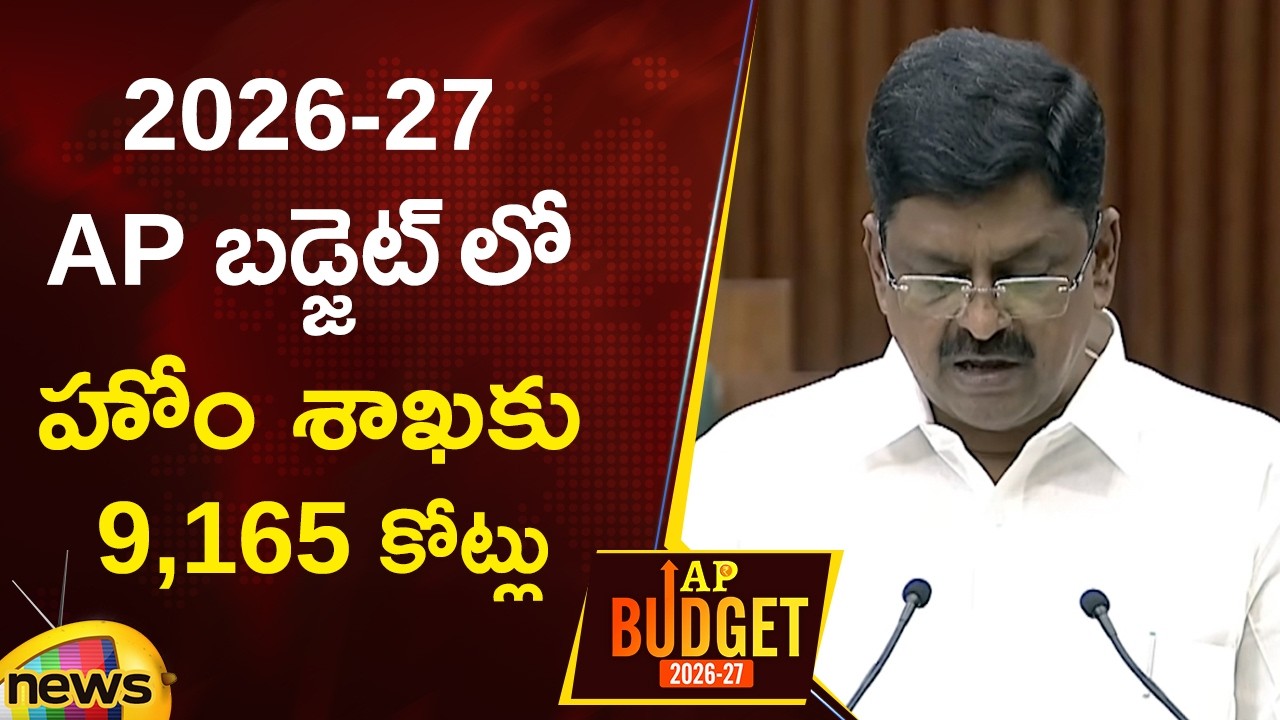 AP Budget 2026: Payyavula Keshav Announces ₹9,165 Crore for Home Department | AP Assembly Updates