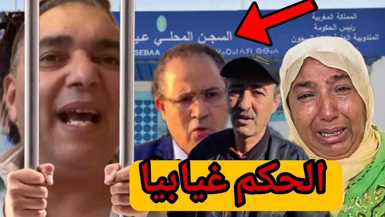 الحكم على تحفة غيابيا 😱 تفاصيل صادمة نعيمة البدوية 