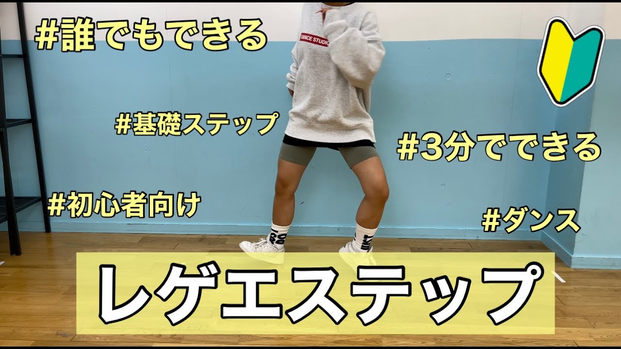 【初心者向け】簡単ダンスステップレクチャー⑩