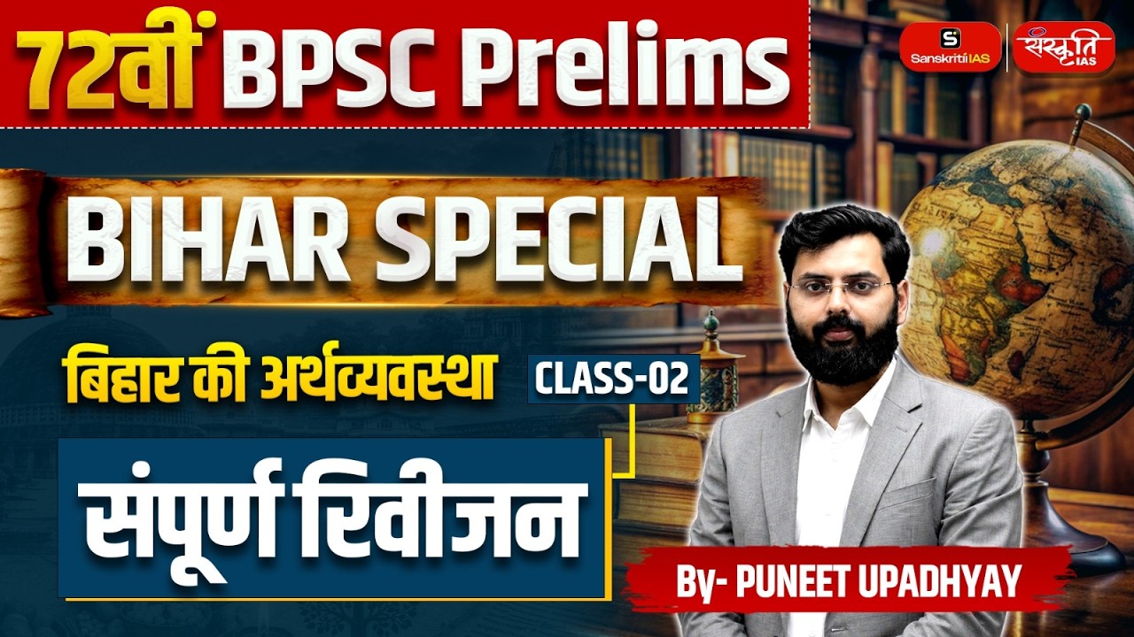 Economy of Bihar Complete Revision for 72nd BPSC | Class - 02 | Bihar Special | Sanskriti PCS