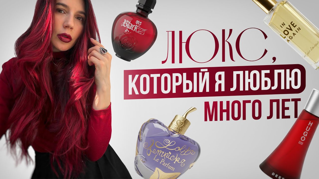 Старый люкс, который я люблю до сих пор