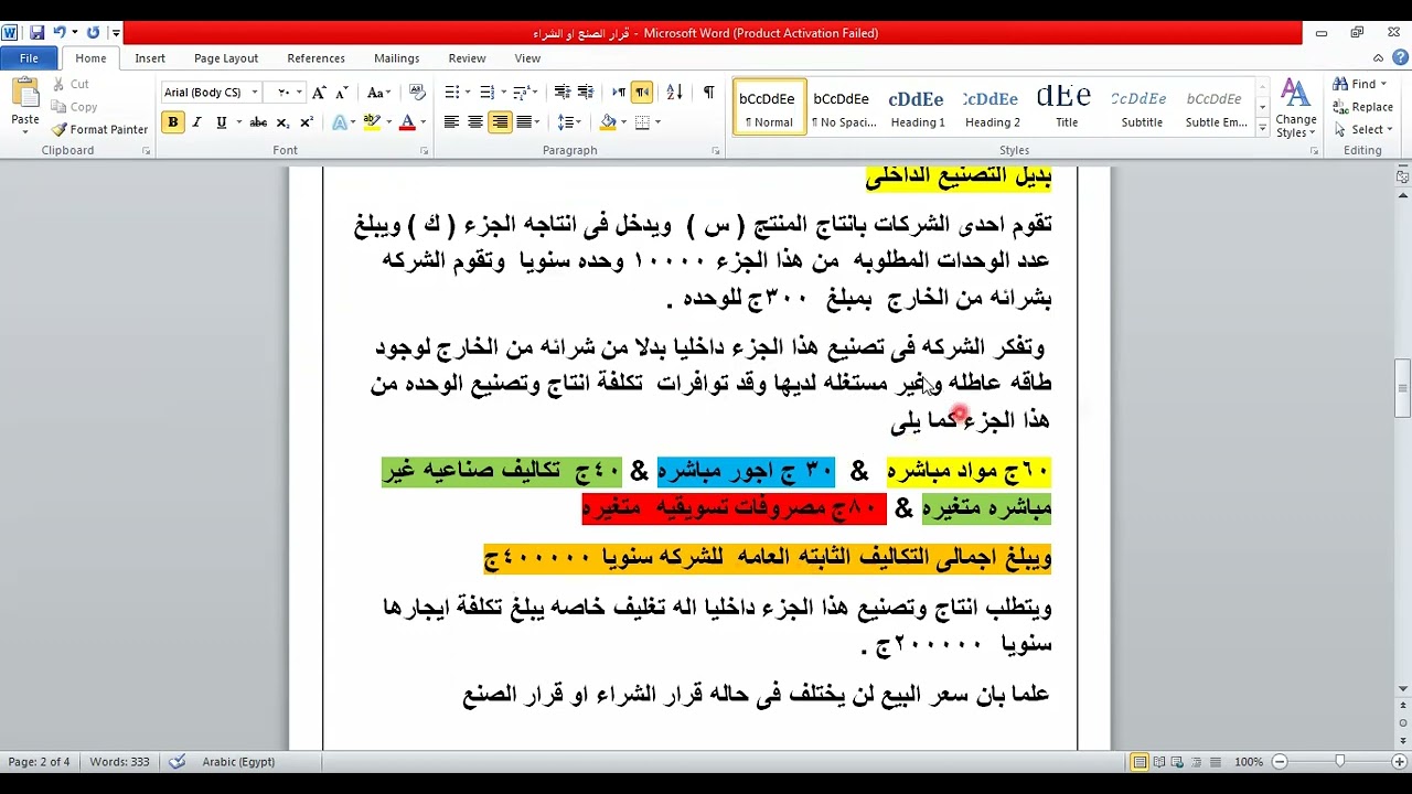 محاسبه اداريه  / ترم سادس محاسبه واداره ( قرار الصنع او الشراء ) شرح مبسط جدا