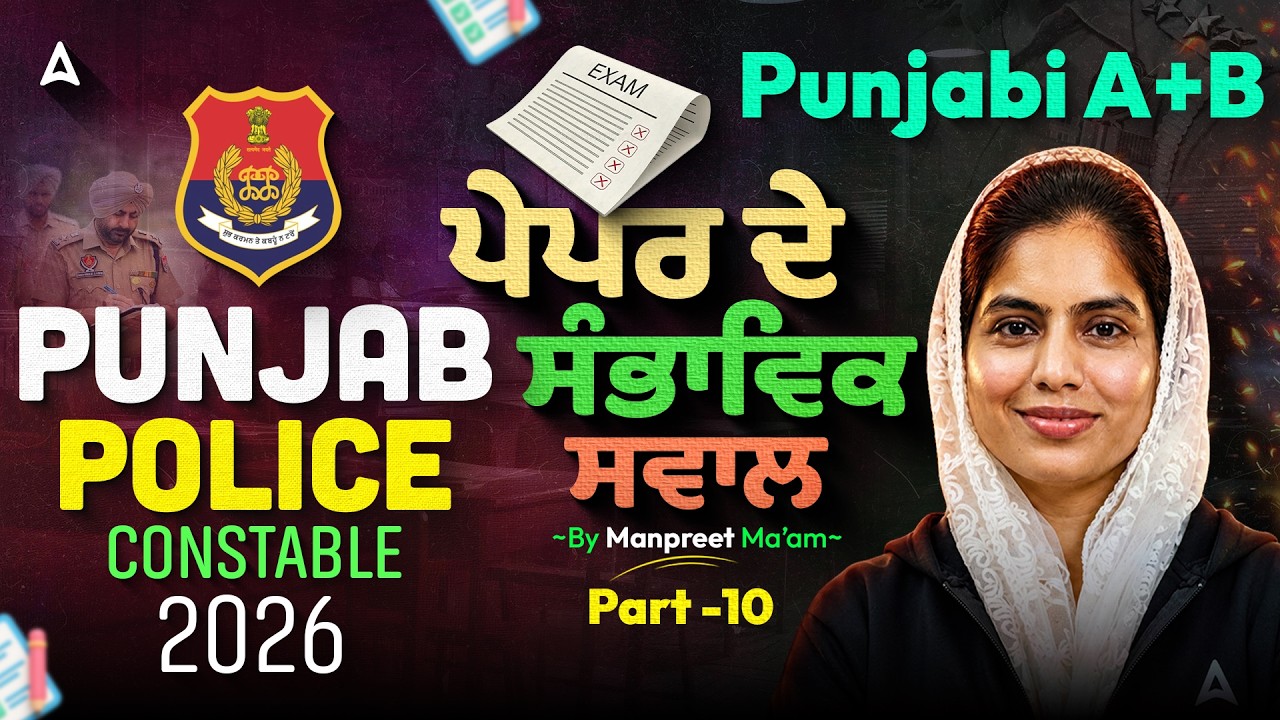 Punjab Police 2026 | Punjabi A+B | Important Questions Part 10 By Manpreet Ma'am