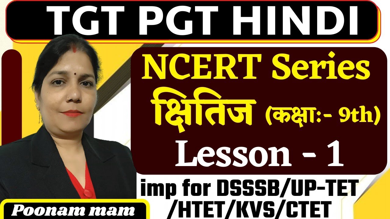 Tgt Pgt Hindi NCERT Series 9th Class || Chapter -1 क्षितिज || Book..By Poonam Mam Achievers Academy