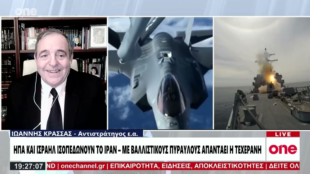Κρασσάς: «ΗΠΑ και Ισραήλ κατέστρεψαν κρίσιμους στόχους στο Ιράν – Ανύπαρκτη η ιρανική αεροπορία»