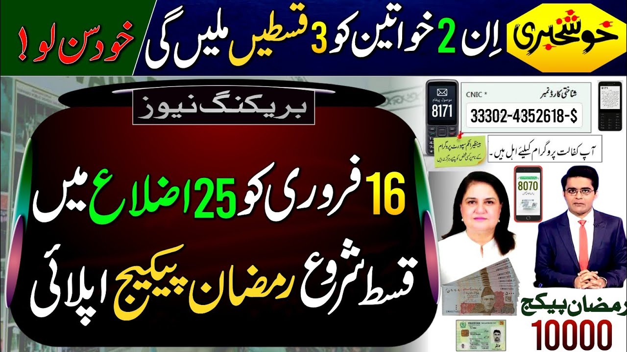 8171_New Payment Starts From 16 February | BISP District List | Ehsas Kafalat Program|Ramzan Package