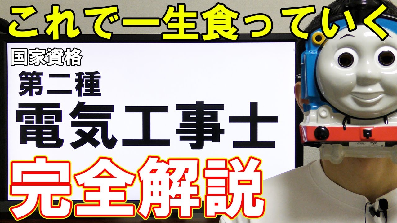 【食いっぱぐれない資格】第二種電気工事士について【勉強方法も】