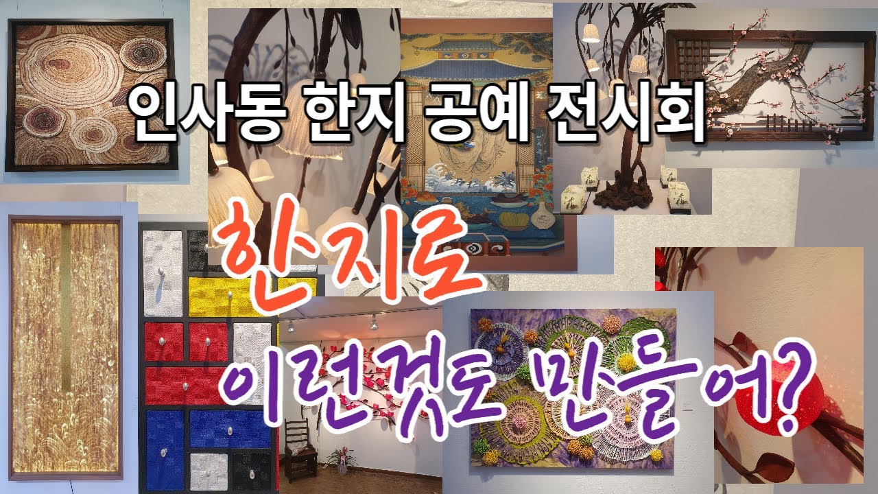 #한지공예#한지인형#한지가구#한지제본#한지캘리그라피#한지자수#한지장신구#한지인형#한지가면#한지책갈피#한글종이공예#한지가구#한지제본#한지캘리그라피#한지자수#한지장신구#한지인형#