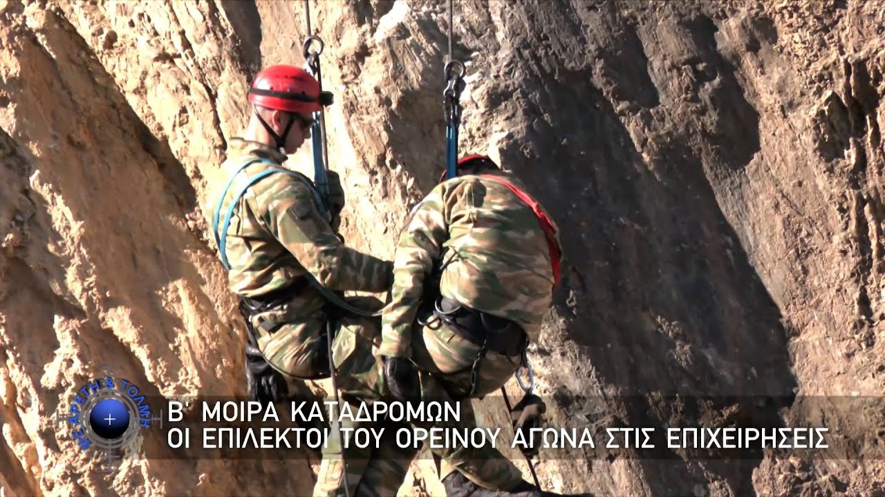Β’ Μοίρα Καταδρομών, οι Επίλεκτοι Του Ορεινού Αγώνα Στις Επιχειρήσεις (19-05-24)