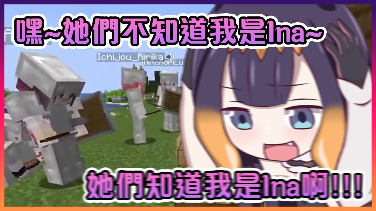 作為一隻社恐章魚的Ina想要融入人群時完美的失敗了...【Hololive中文】【一伊那爾栖/Ninomae Ina'nis】