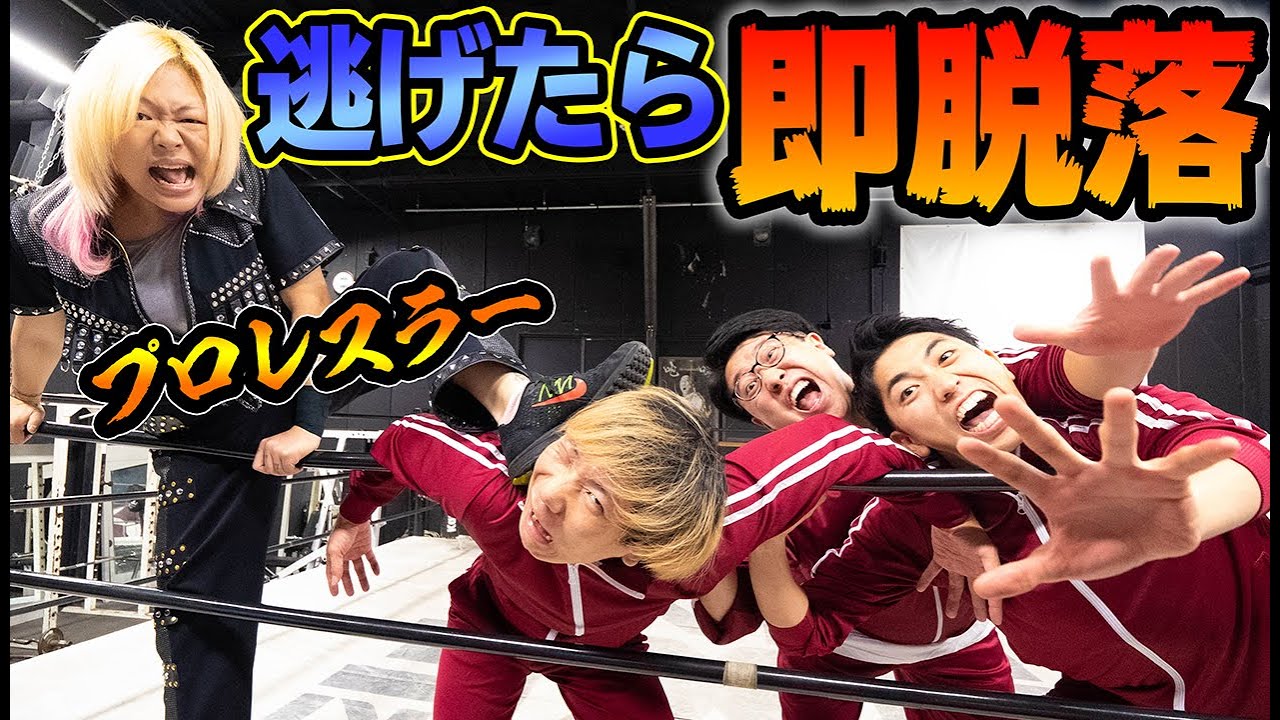 【地獄】プロレスの過酷な練習でギブアップした人から即脱落！最後には恋アリ！感動のフィナーレ【試合あり】