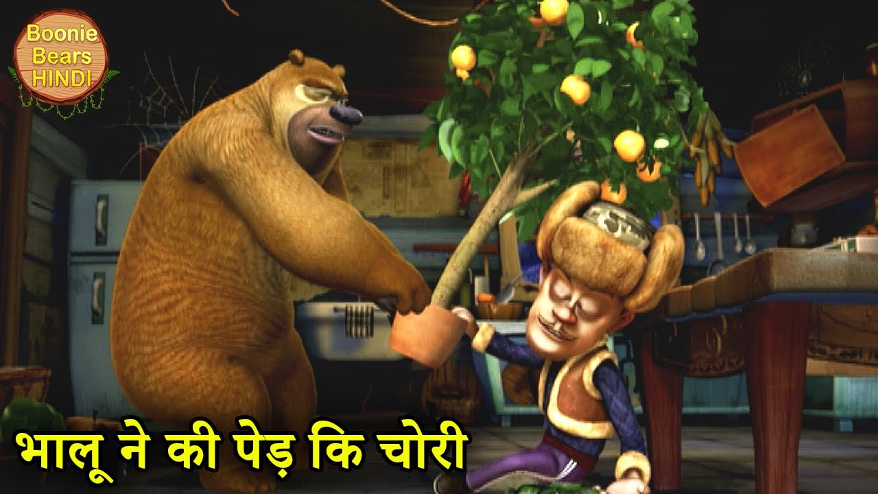 भालू ने की पेड़ कि चोरी | Bablu Dablu | Bablu Dablu Hindi Cartoon Big Magic | Boonie Bears Hindi
