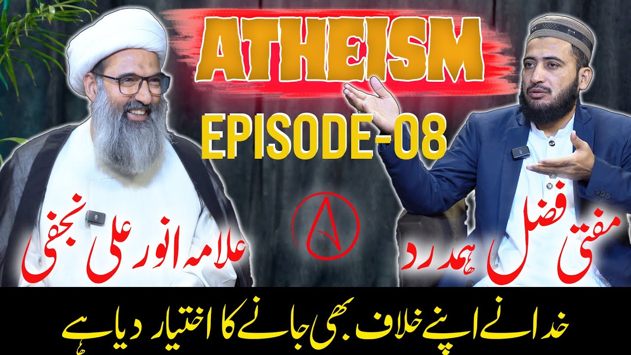 What is Atheism? | Mufti Fazal Hamdard | Allama Anwar Ali Najafi | Episode 08  #allamaanwaralinajafi