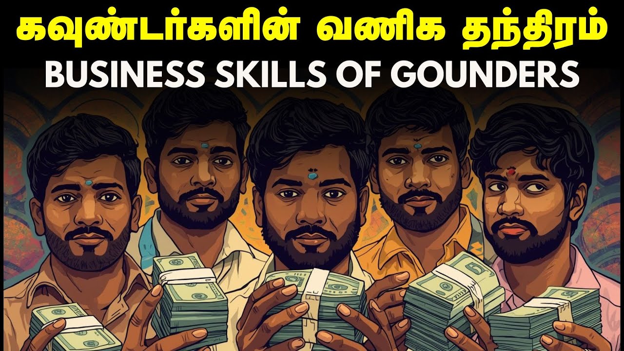 கவுண்டர்களின் வணிக தந்திரம் | Business Skills Of Gounders | History Of Gounders In Tamil