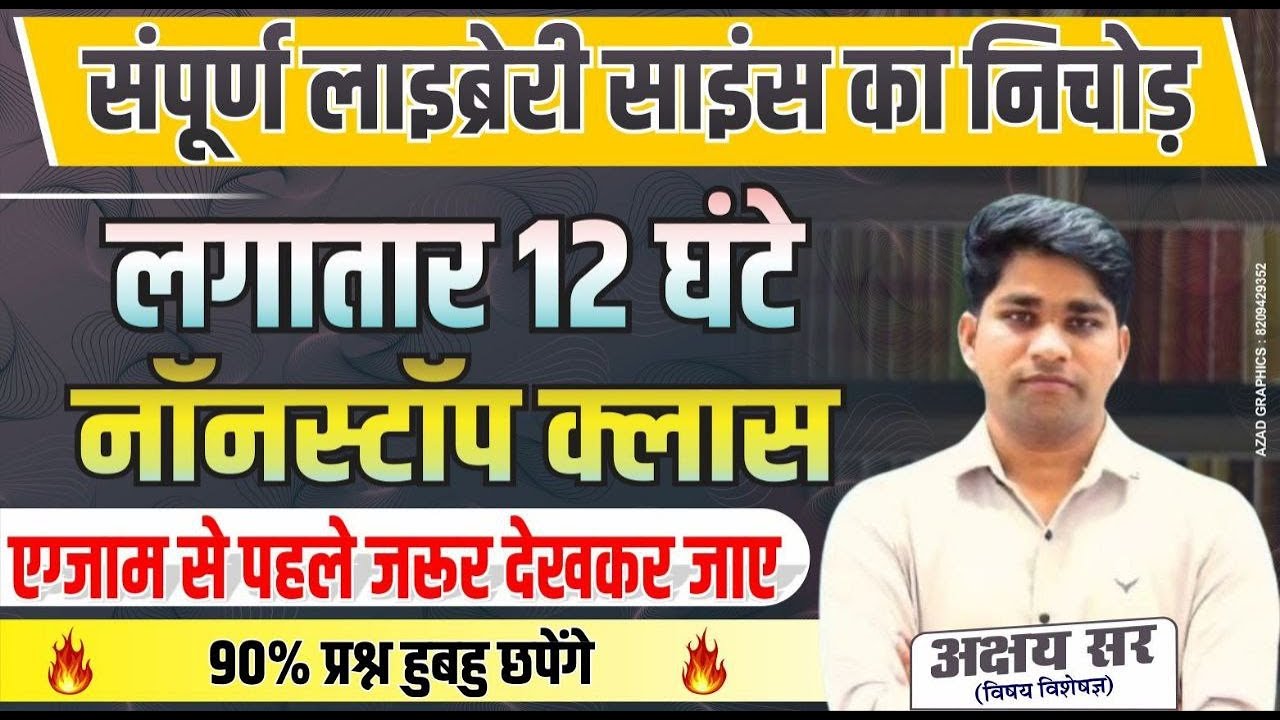 NON-STOP 12 HOURS MARATHON CLASS (COMPLETE LIBRARY SCIENCE IN ONE VIDEO) BY AKSHAY SIR