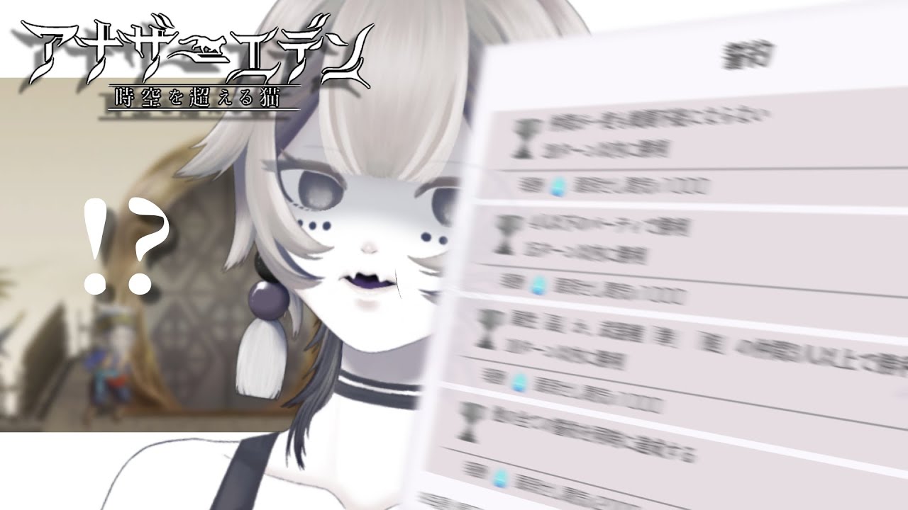 【 アナザーエデン 】今週の結実がんばる！！終わったら打ち直し素材集めすっぞい【 古髑蛇ヨル 】