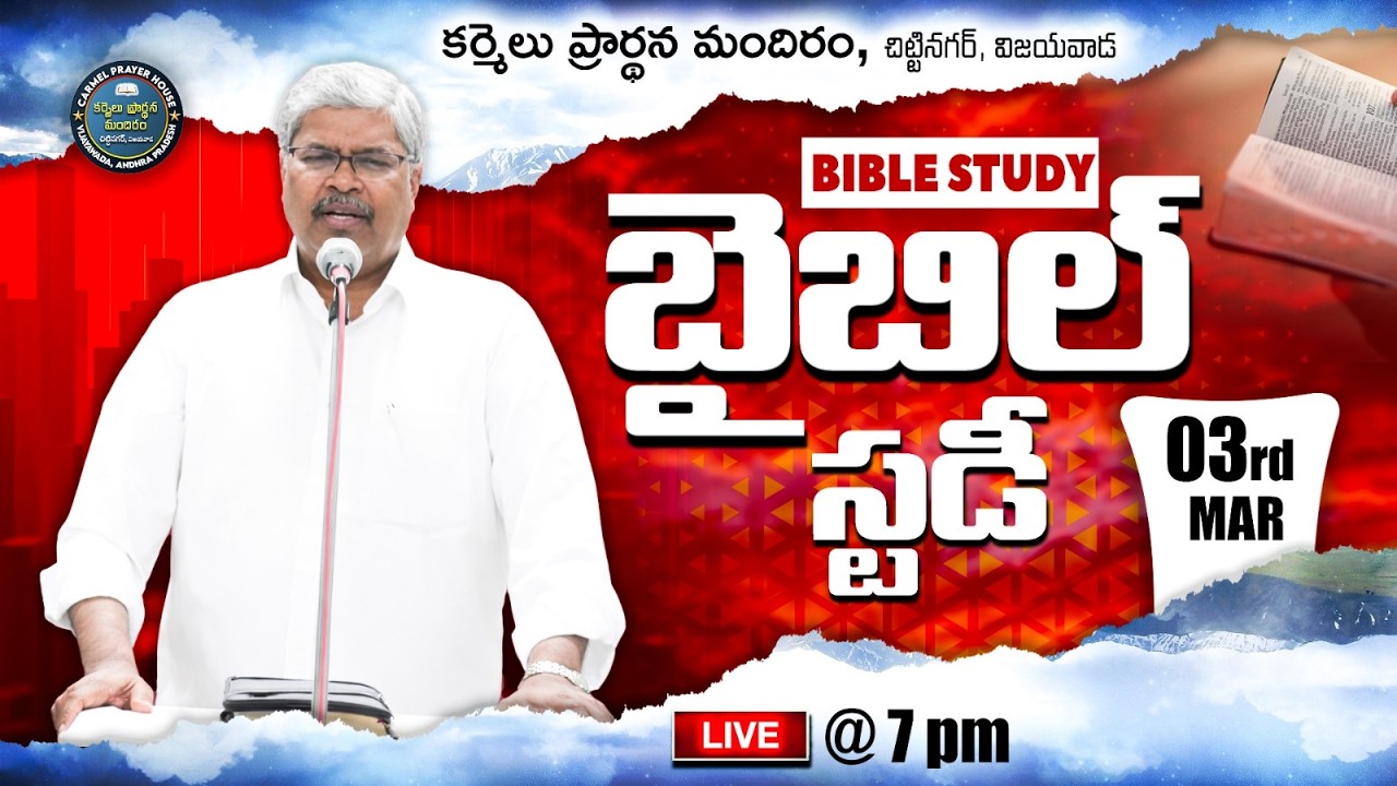 BIBLE STUDY | 03-03-2026