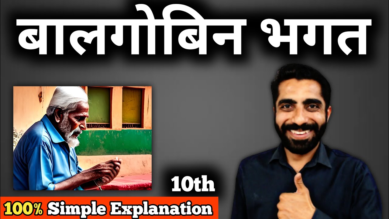 Balgobin Bhagat Class 10  | Class 10 Hindi Balgobin Bhagat | बालगोबिन भगत Class 10