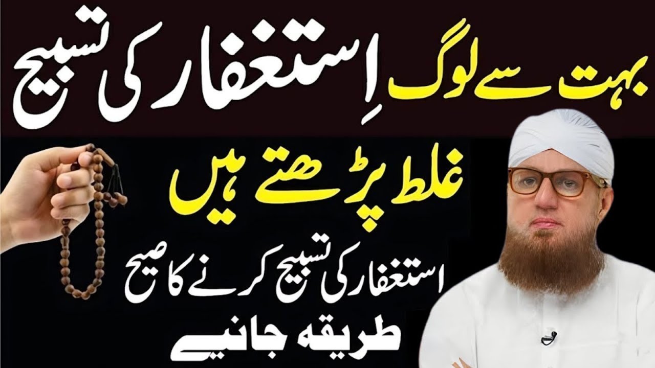 How to Recite Astaghfar Tasbih Correctly | Astaghfar Ka Wazifa for Forgiveness | Habib Attari