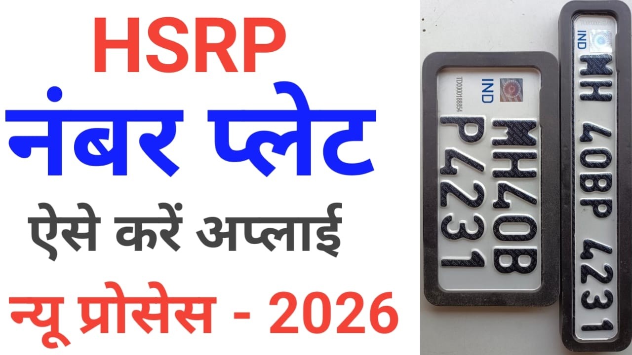 HSRP Number Plate Apply Online | High Security Number Plate Online Registration | Book My HSRP