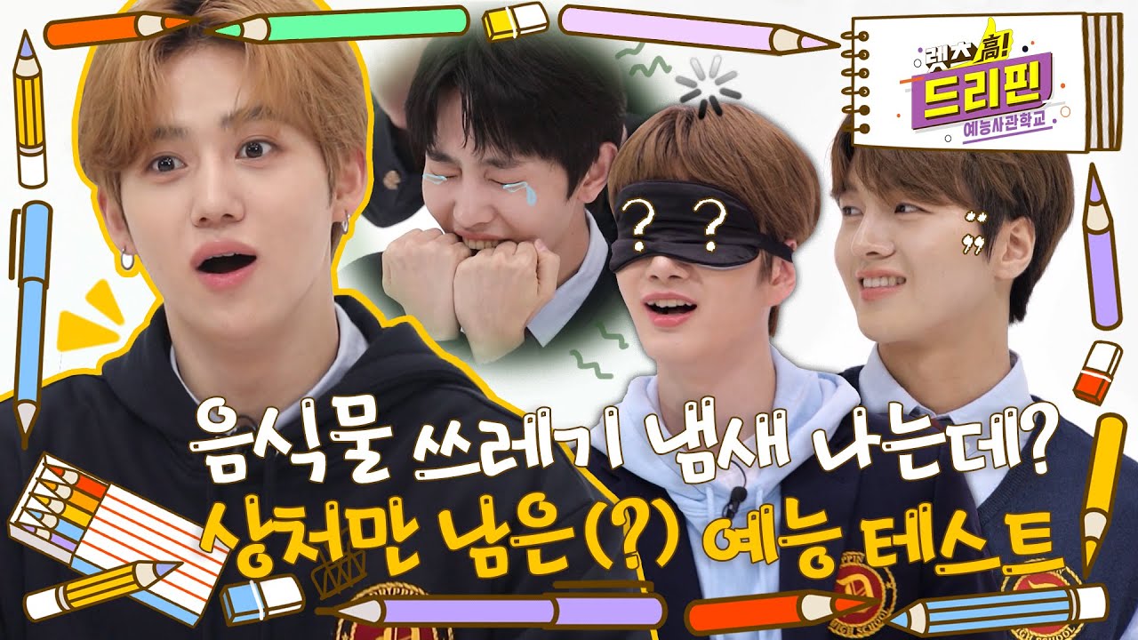 (sub) [FULL] DRIPPIN 렛츠高 드리핀 Ep.1