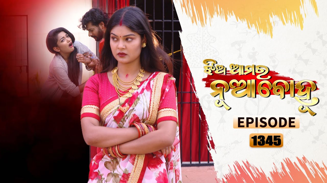 Jhia Amara Nuabohu | Full Ep 1345 | 23rd Mar 2022 | Odia Serial – TarangTV