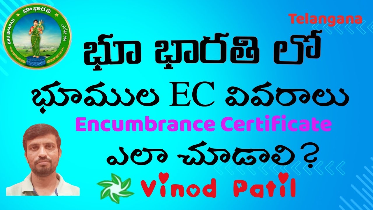 భూ భారతిలో EC వివరాలు ఎలా చూడాలి? || HOW TO GET EC DETAILS IN BHUBHARATI,Telangana,2025