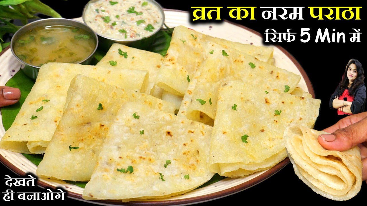 न साबूदाना भीगना न व्रत का आटा 5 Min में बनेगा व्रत का सबसे नरम SOFT VRAT KA PARATHA | Vrat ka Khana