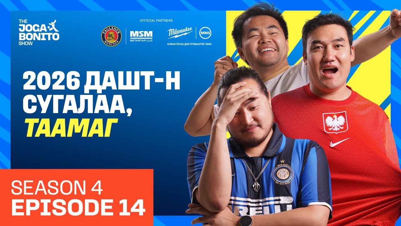 ДАШТ сугалааны ёслол хачин юм болов, үр дүн, таамаг + Топ лигүүд - The Joga Bonito Show S04E14