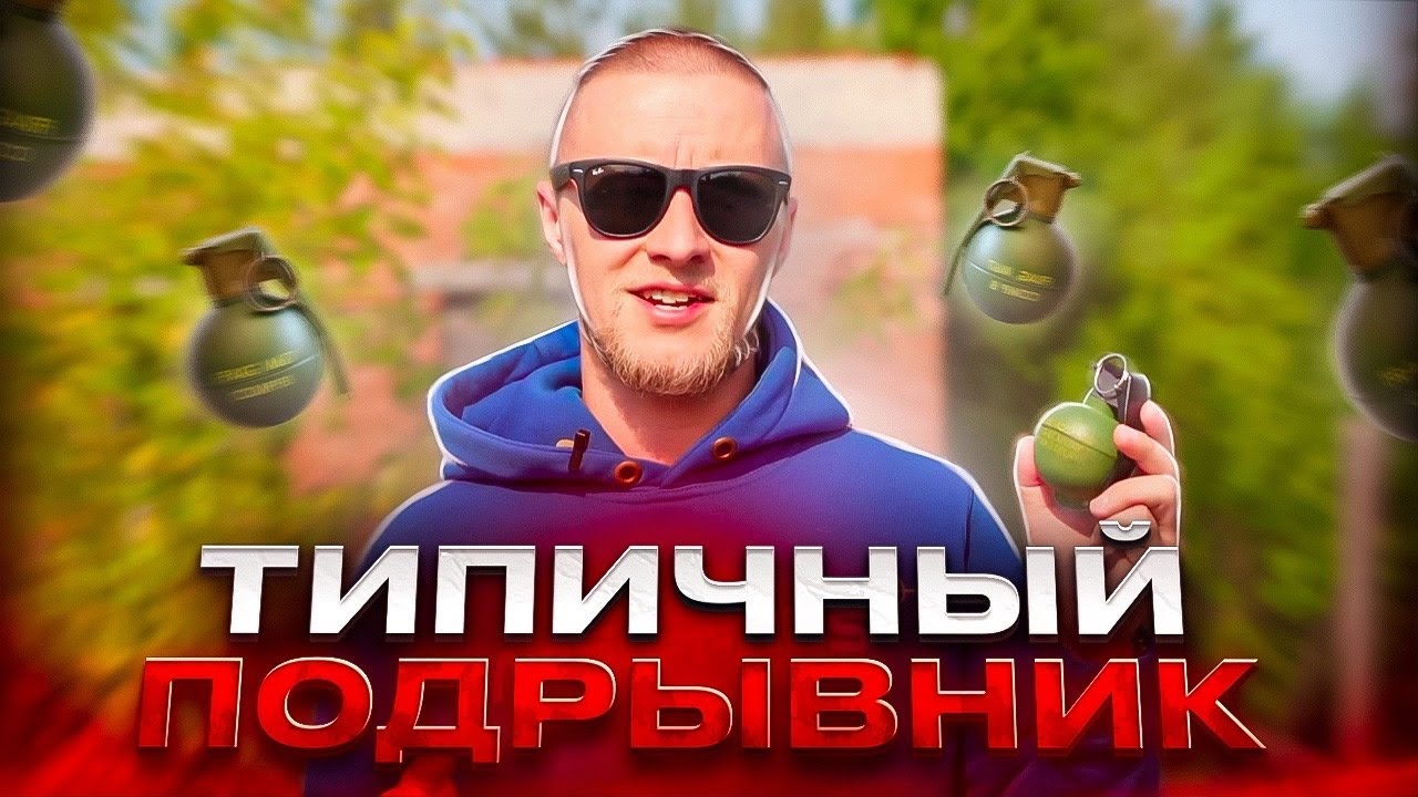 Типичный 