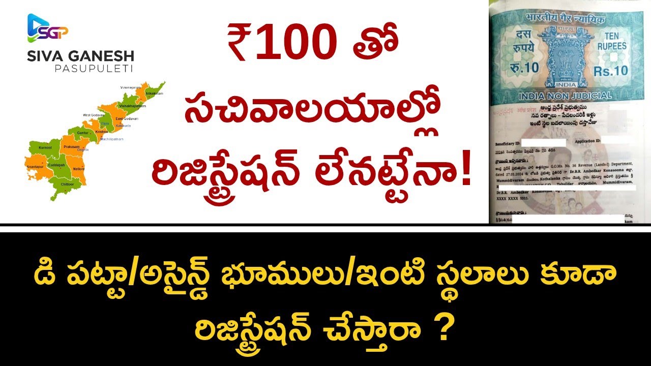 AP Land Registration in Sachivalayam Latest News - ₹100 తో సచివాలయం లో రిజిస్ట్రేషన్ 