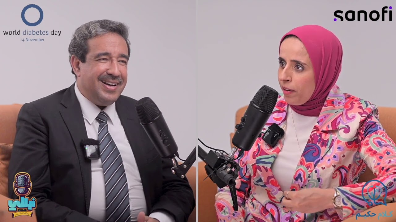 بودكاست اليوم العالمى للسكر مع الاستاذ الدكتور مجدى حلمى مجلع