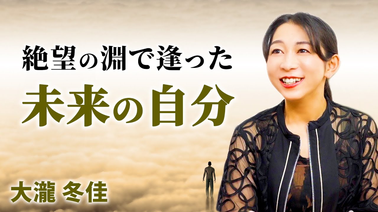 【時空を超えて聴いた 未来の自分の声】世界のすべてである自分自身が見守り、導いてくれる｜大瀧 冬佳