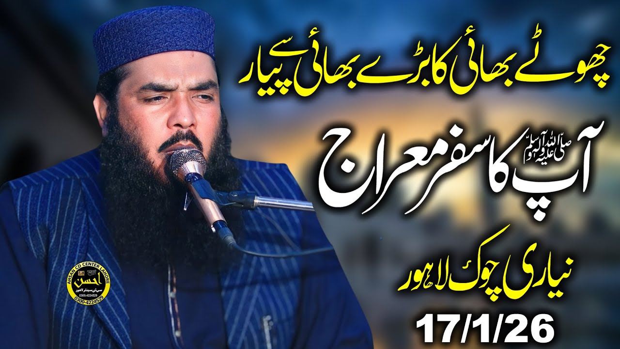 Molana Qari Muhammad Ismaeel Ateeq sb l 17+1+26 Masjid Rahman